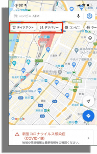 Googleマップのテイクアウト・デリバリーの設定方法1